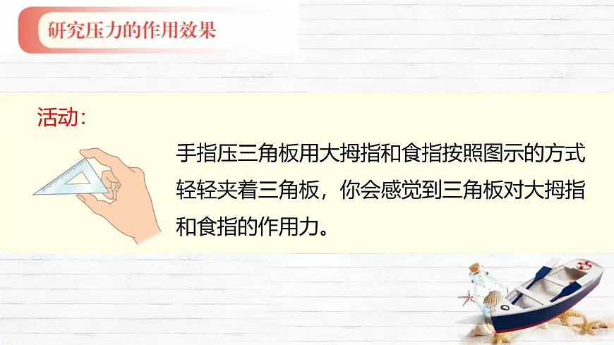 8.1 压力的作用效果 课件-2024-2025学年沪科版物理八年级下册第6页