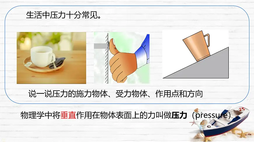 8.1 压力的作用效果 课件-2024-2025学年沪科版物理八年级下册第7页