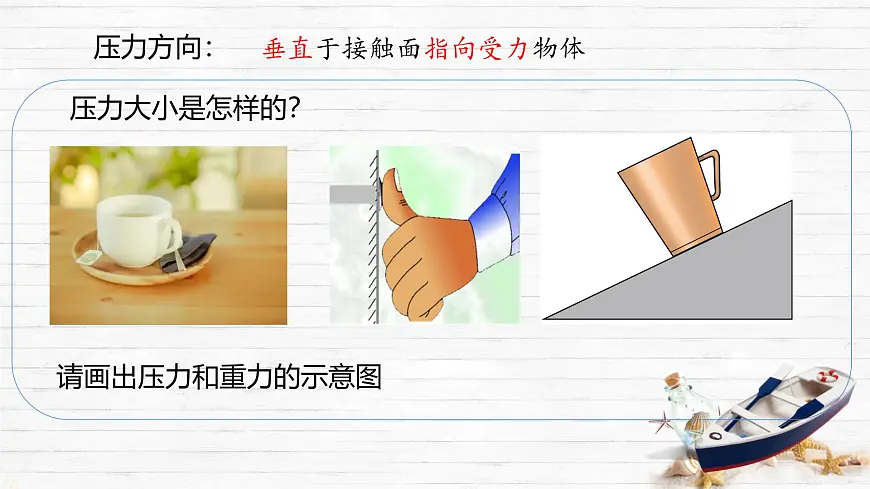 8.1 压力的作用效果 课件-2024-2025学年沪科版物理八年级下册第8页