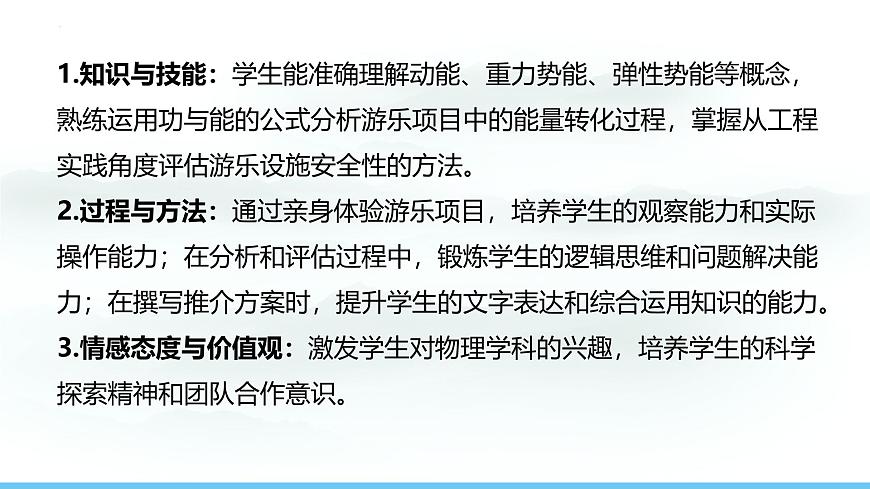 第十章 功与机械能 实践 探索游乐设施中的功与能2025学年沪科版物理八年级下学期 课件第3页