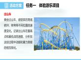 第十章 功與機械能 實踐 探索游樂設(shè)施中的功與能2025學(xué)年滬科版物理八年級下學(xué)期 課件