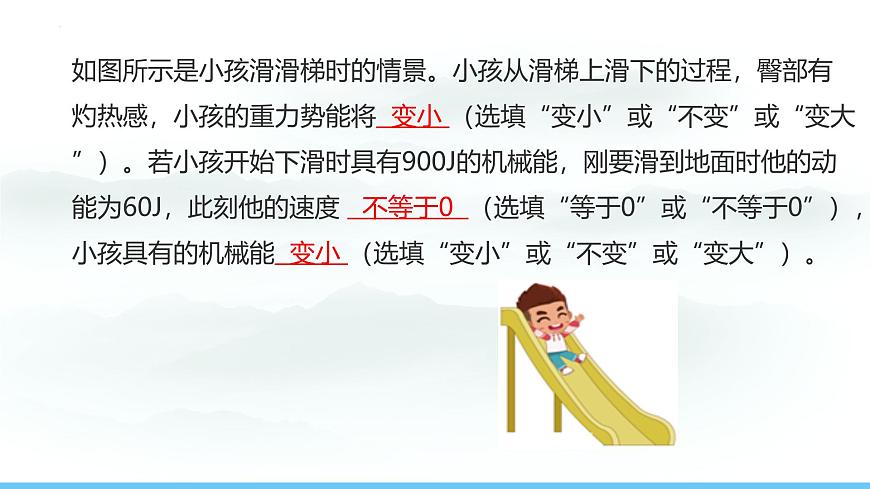 第十章 功与机械能 实践 探索游乐设施中的功与能2025学年沪科版物理八年级下学期 课件第7页