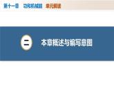 第十一章 功和機(jī)械能（單元解讀課件）八年級(jí)物理下冊(cè)（人教版2024）