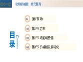 第十一章 功和機(jī)械能（單元復(fù)習(xí)課件）八年級(jí)物理下冊(cè)（人教版2024）