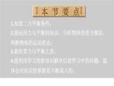 初中物理新滬科版八年級全冊第七章第三節(jié) 二力平衡教學課件2025春