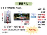 初中物理新滬科版八年級全冊第七章第三節(jié) 二力平衡教學課件2025春