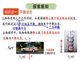 初中物理新滬科版八年級全冊第七章第三節(jié) 二力平衡教學課件2025春
