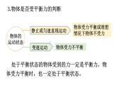 初中物理新滬科版八年級全冊第七章第三節(jié) 二力平衡教學課件2025春