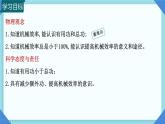 11.3 機械效率  課件 2024-2025學(xué)年物理滬科版八年級全一冊