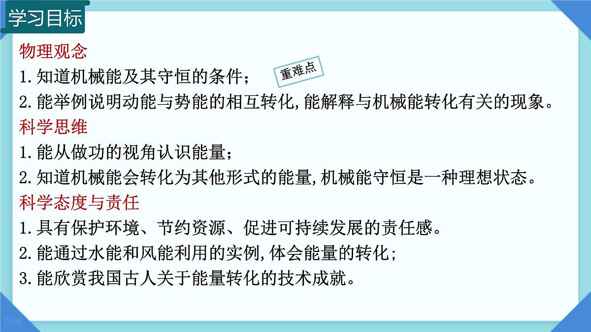 10.4 机械能转化及其应用  课件 2024-2025学年物理沪科版八年级全一册第3页