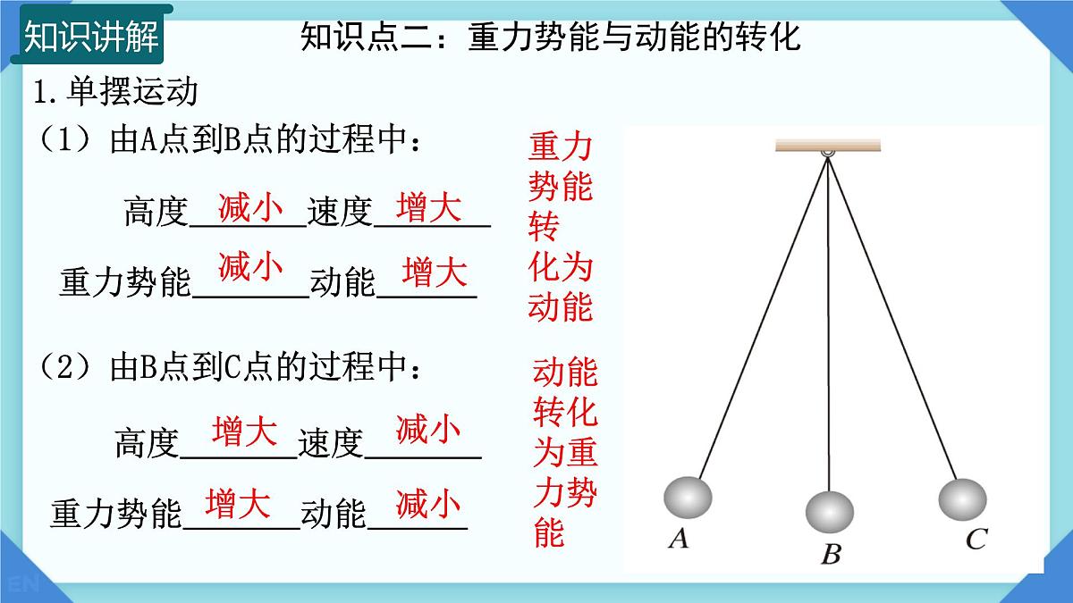 10.4 机械能转化及其应用  课件 2024-2025学年物理沪科版八年级全一册第8页
