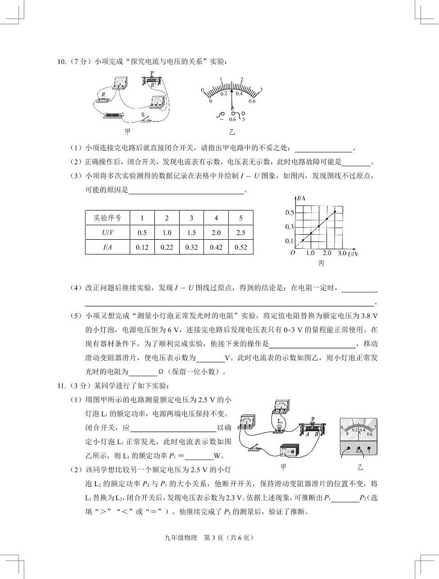 2025年2月深圳市多校初三中考第一次适应性联合测试物理试卷含答案第3页