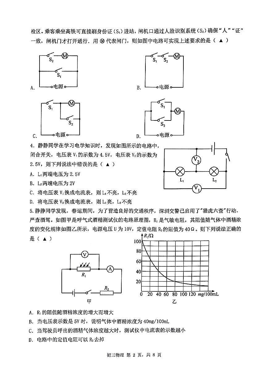 2025年2月深圳市多校初三中考质量检测物理试卷含答案第2页