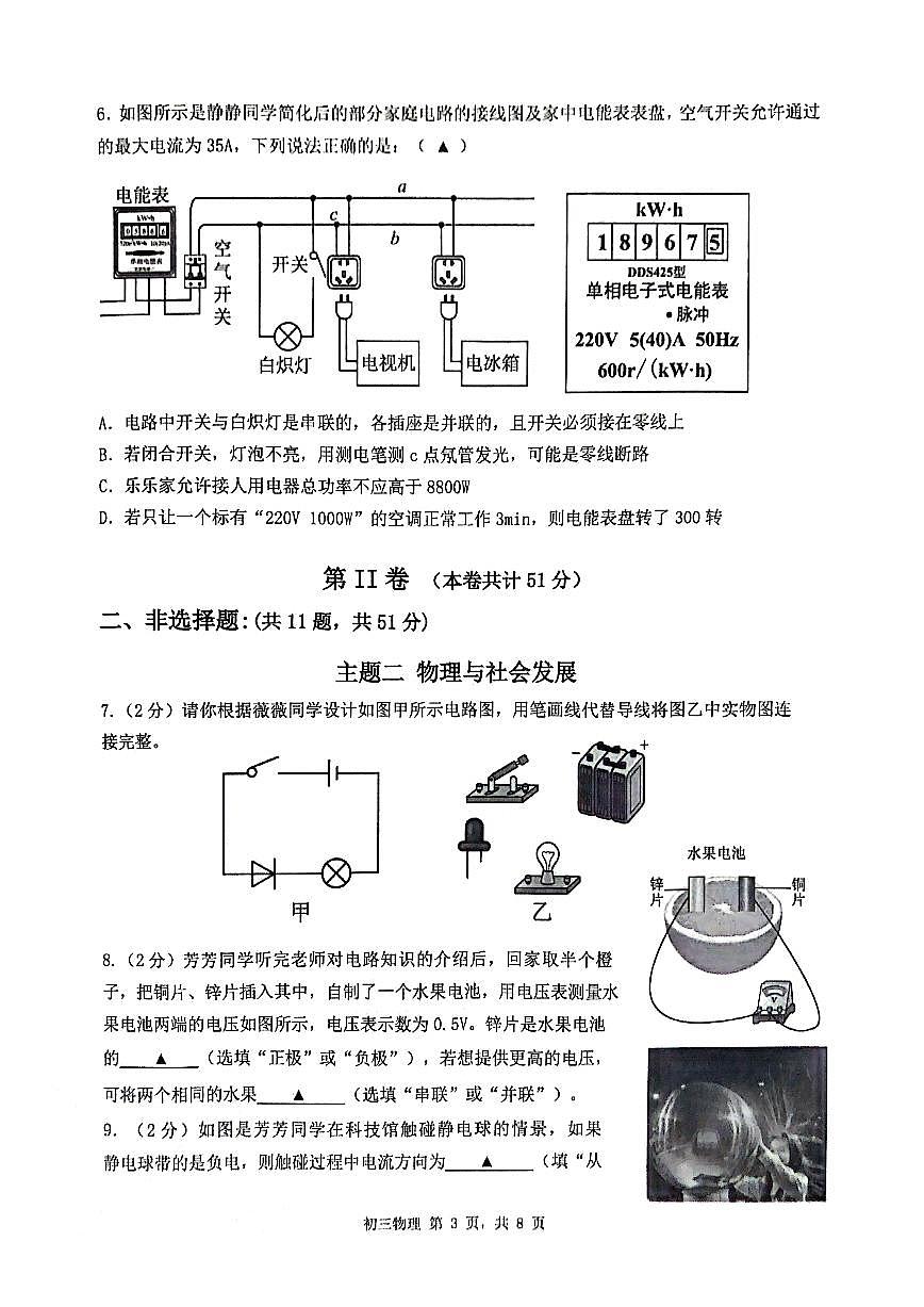 2025年2月深圳市多校初三中考质量检测物理试卷含答案第3页