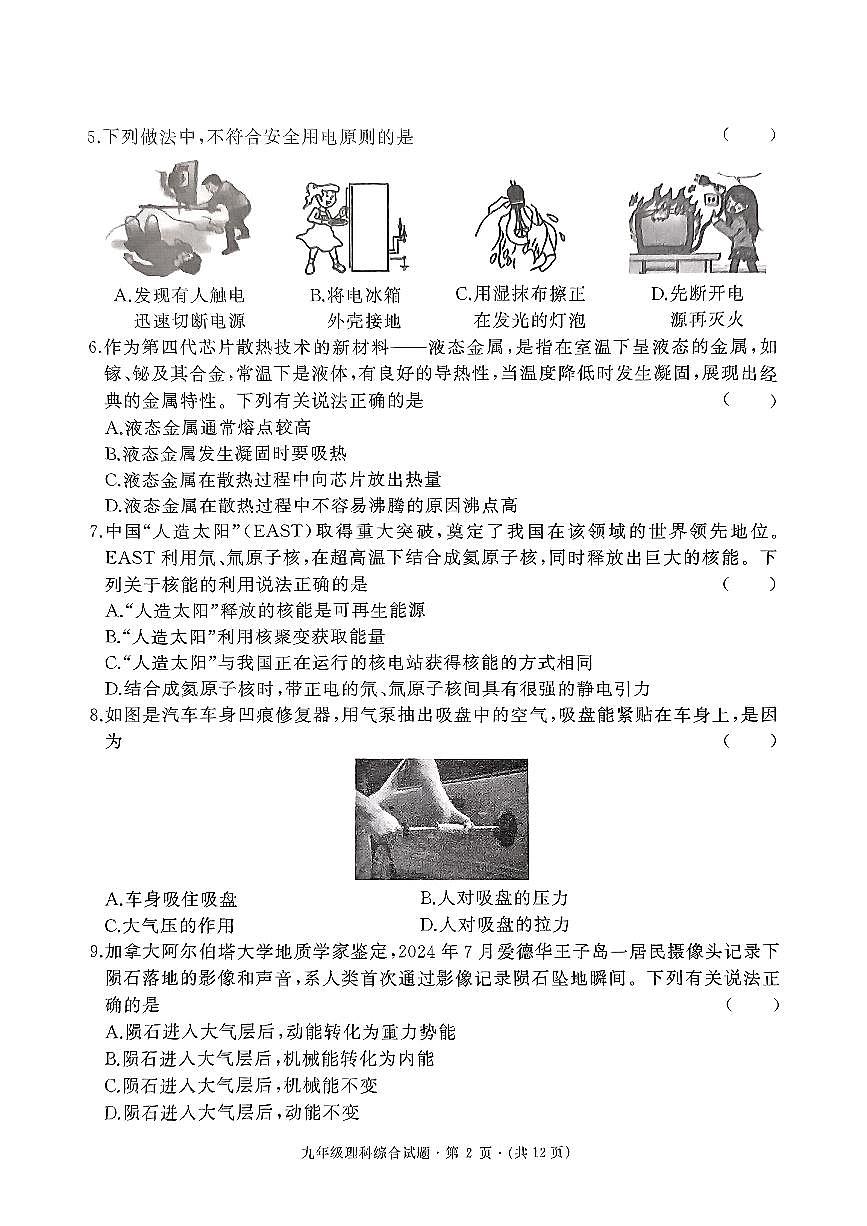 2025年春季湖北省优质初中名校联盟九年级第一次联考试题 [23-29]第2页