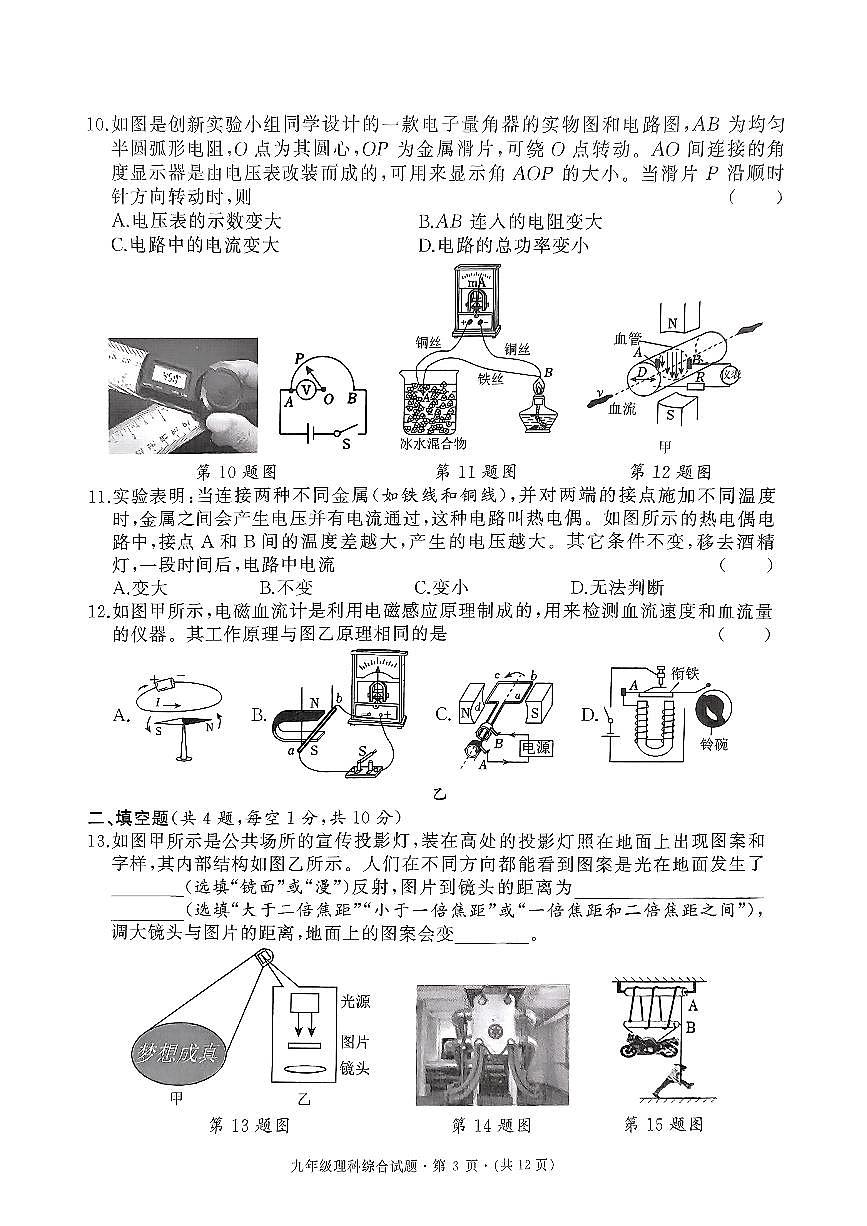 2025年春季湖北省优质初中名校联盟九年级第一次联考试题 [23-29]第3页