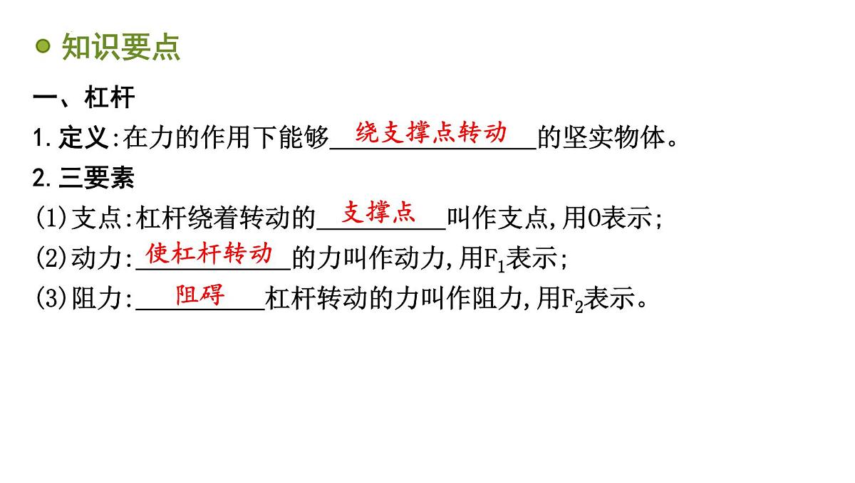11.1　杠　杆 2025学年物理教科版八年级下册 课件第3页
