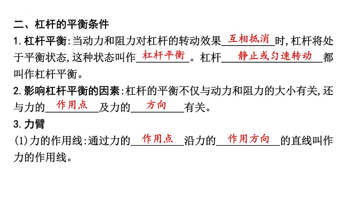 11.1　杠　杆 2025学年物理教科版八年级下册 课件第4页