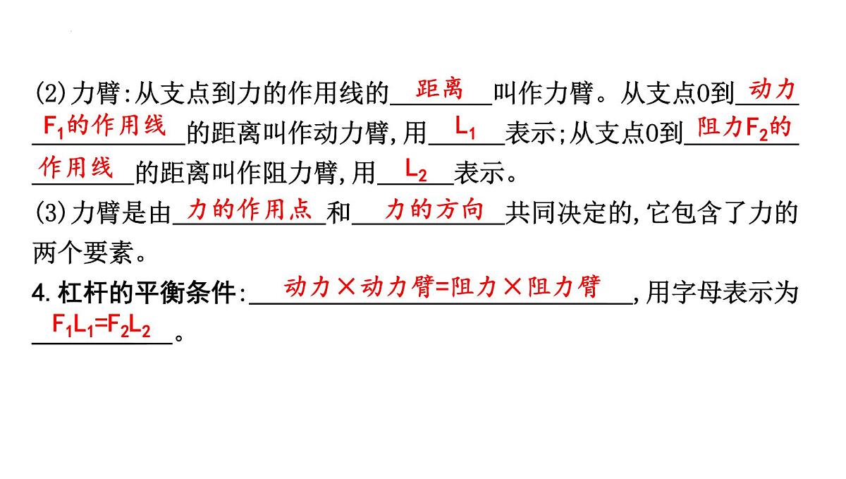 11.1　杠　杆 2025学年物理教科版八年级下册 课件第5页