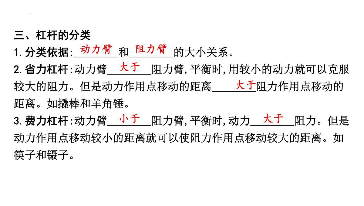 11.1　杠　杆 2025学年物理教科版八年级下册 课件第6页