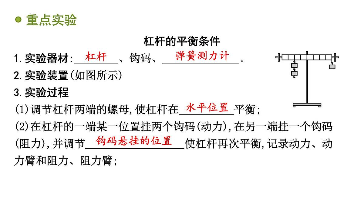 11.1　杠　杆 2025学年物理教科版八年级下册 课件第8页