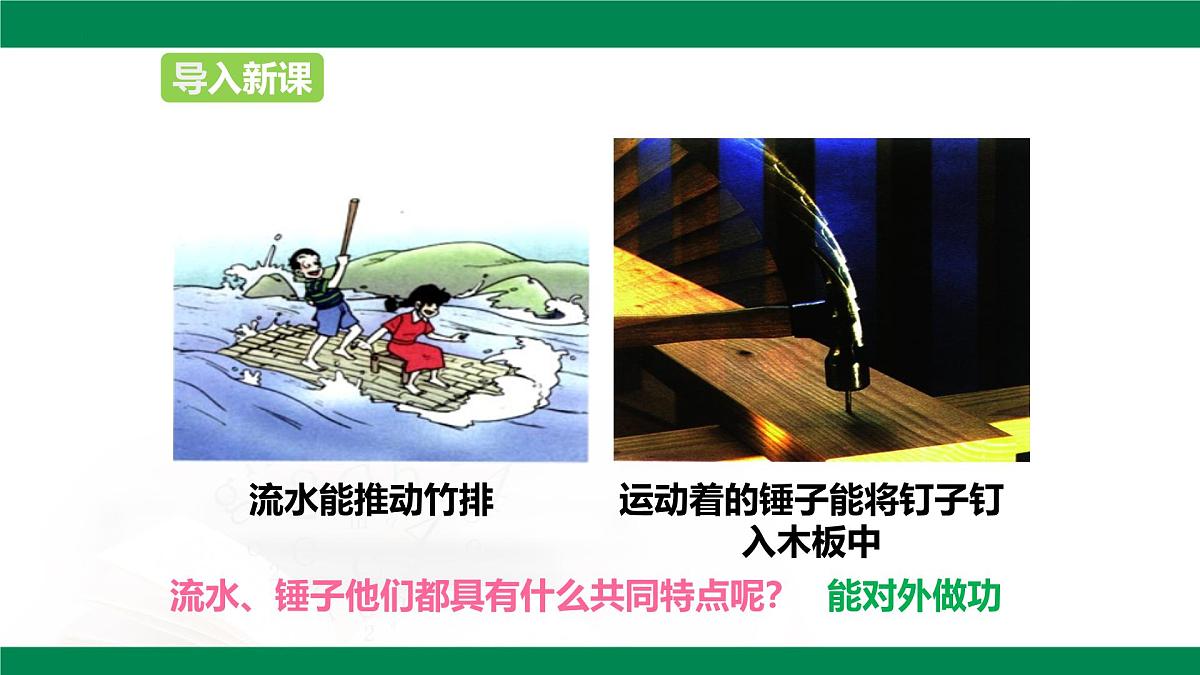 11.3动能和势能-2024-2025学年人教版物理八年级下学期 课件第3页