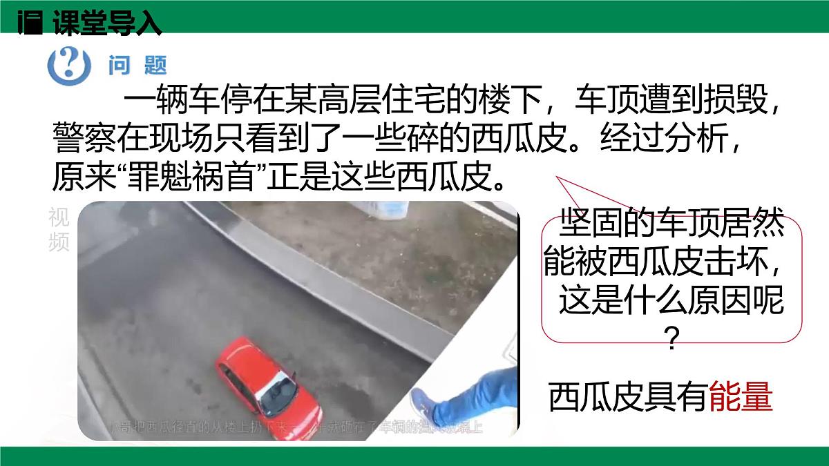 11.3动能和势能-2024-2025学年人教版物理八年级下学期 课件第4页