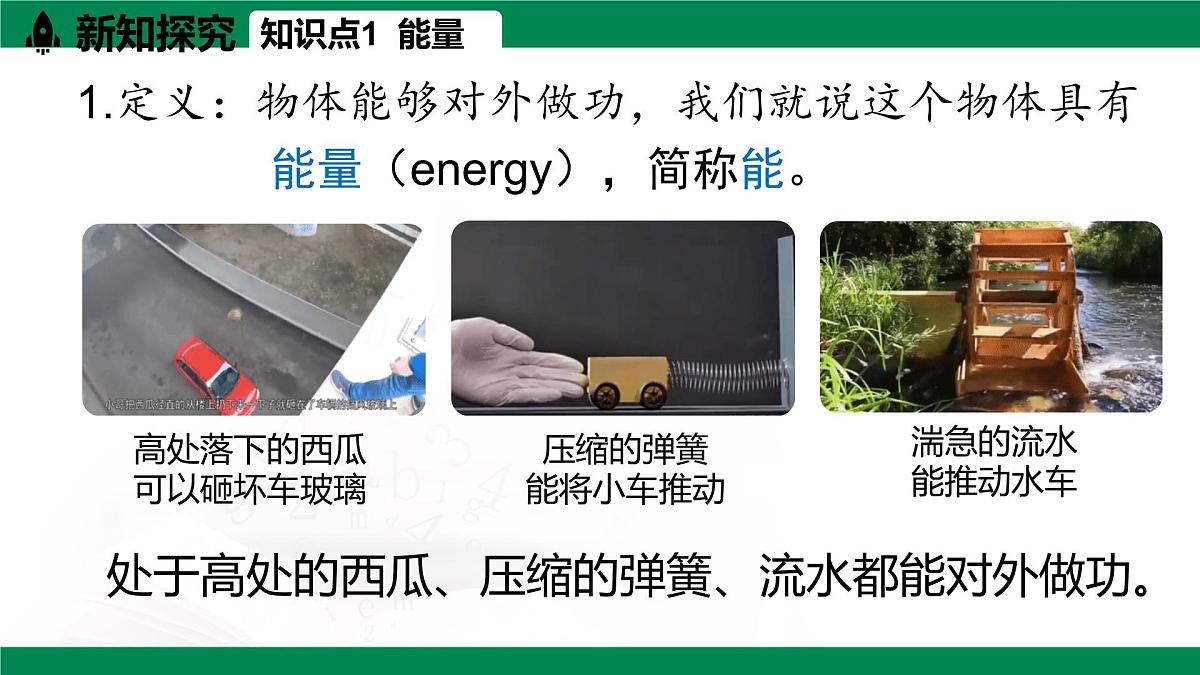 11.3动能和势能-2024-2025学年人教版物理八年级下学期 课件第5页