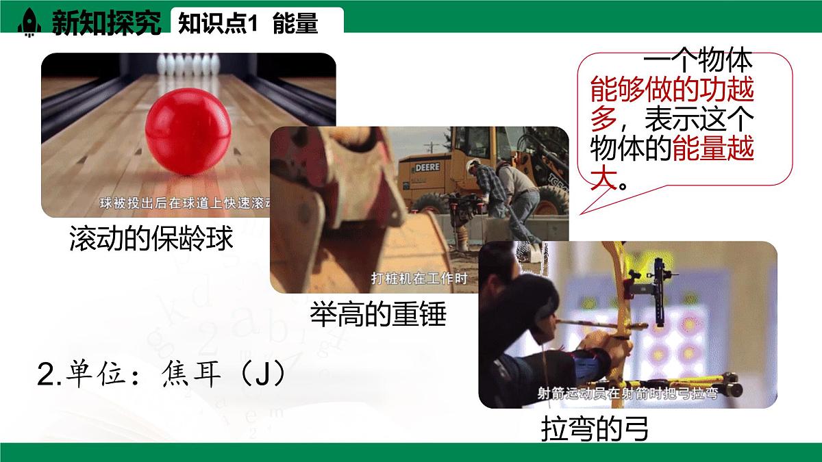 11.3动能和势能-2024-2025学年人教版物理八年级下学期 课件第6页