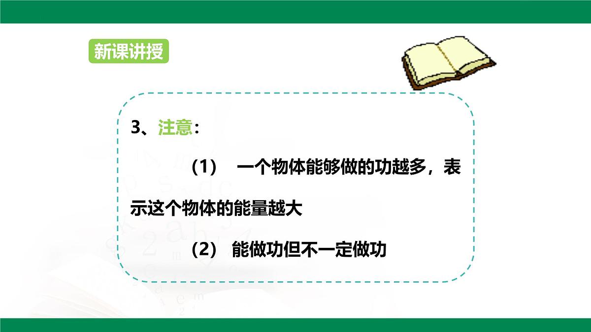 11.3动能和势能-2024-2025学年人教版物理八年级下学期 课件第7页