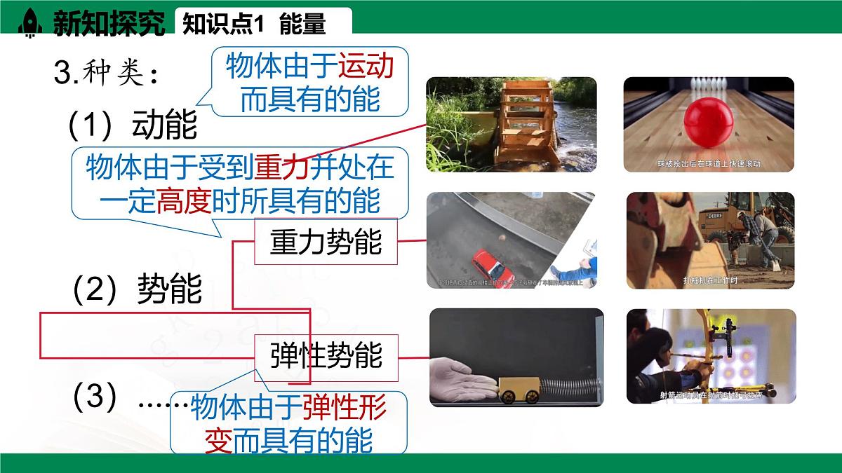 11.3动能和势能-2024-2025学年人教版物理八年级下学期 课件第8页