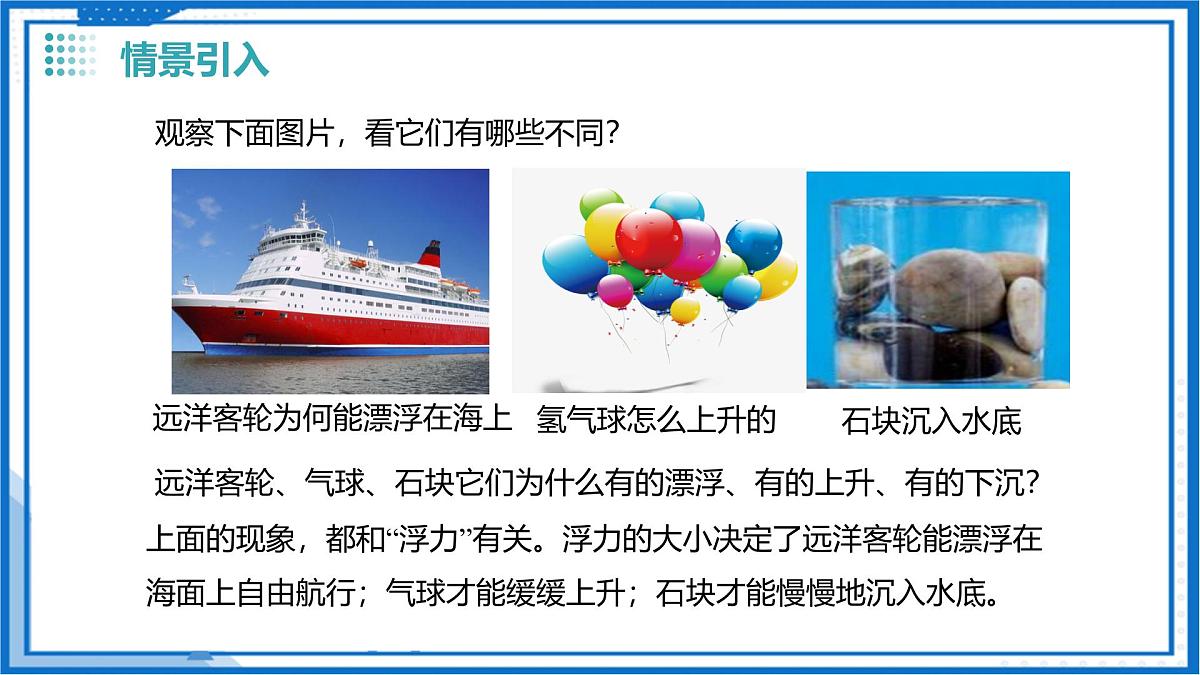 9.5 物体的浮与沉（课件）2025学年八年级物理下册（苏科版2024）第2页