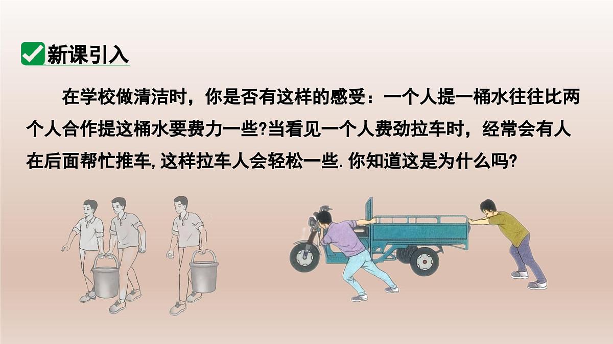 7.2 力的合成 课件-2024-2025学年沪科版物理八年级全一册第4页