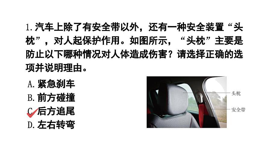 初中物理新沪科版八年级全册第七章第一节习题7.1教学课件2025春第2页