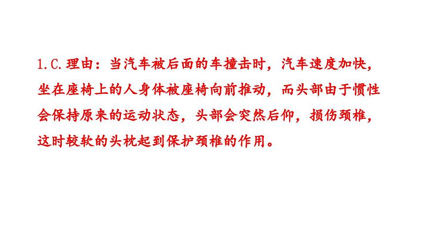 初中物理新沪科版八年级全册第七章第一节习题7.1教学课件2025春第3页