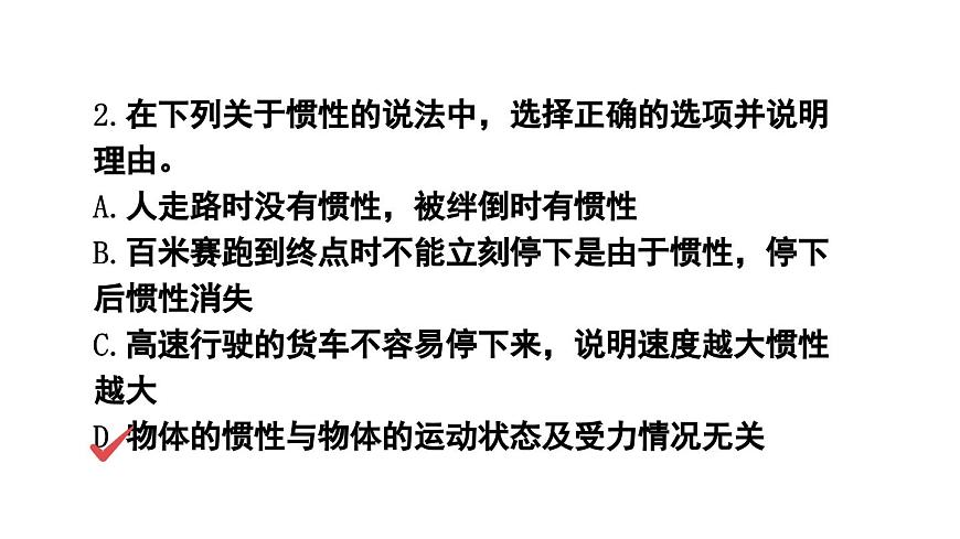 初中物理新沪科版八年级全册第七章第一节习题7.1教学课件2025春第4页