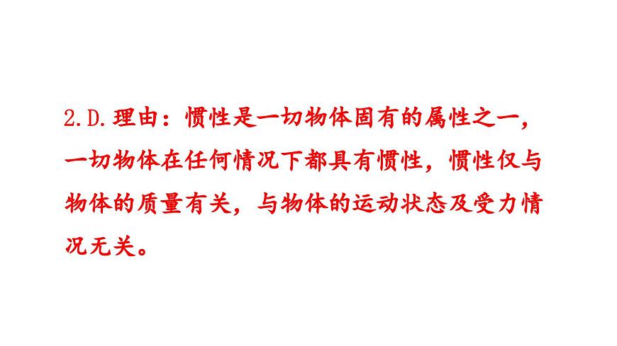 初中物理新沪科版八年级全册第七章第一节习题7.1教学课件2025春第5页