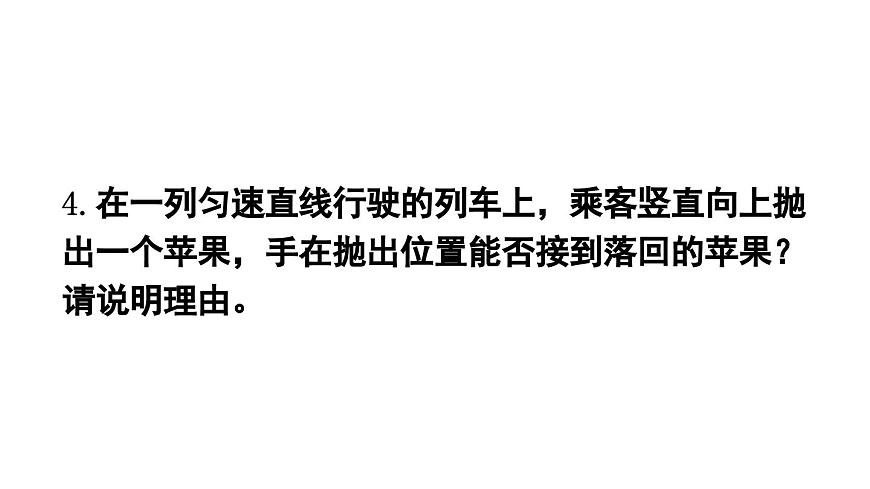 初中物理新沪科版八年级全册第七章第一节习题7.1教学课件2025春第7页