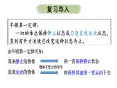 初中物理新滬科版八年級全冊第七章第一節(jié)第二課時 慣性教學(xué)課件2025春