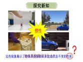 初中物理新滬科版八年級全冊第七章第一節(jié)第二課時 慣性教學(xué)課件2025春