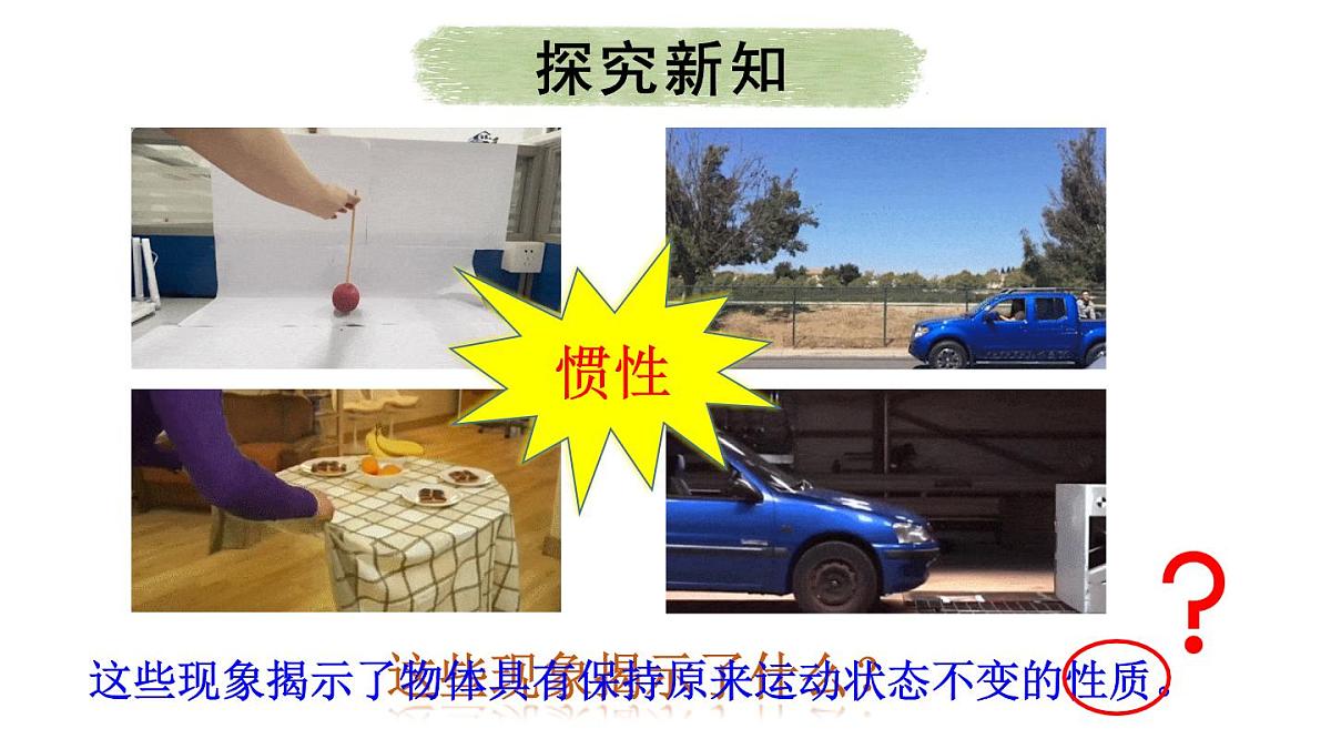 初中物理新沪科版八年级全册第七章第一节第二课时 惯性教学课件2025春第3页