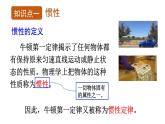 初中物理新滬科版八年級全冊第七章第一節(jié)第二課時 慣性教學(xué)課件2025春