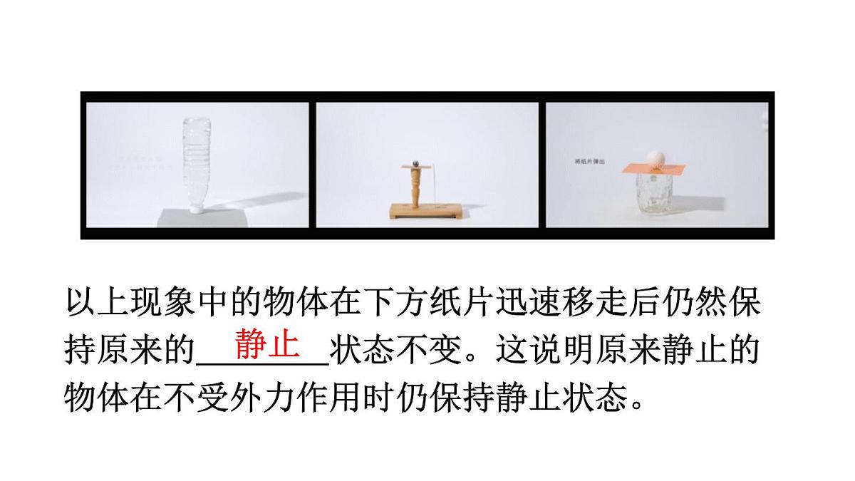 初中物理新沪科版八年级全册第七章第一节第二课时 惯性教学课件2025春第6页