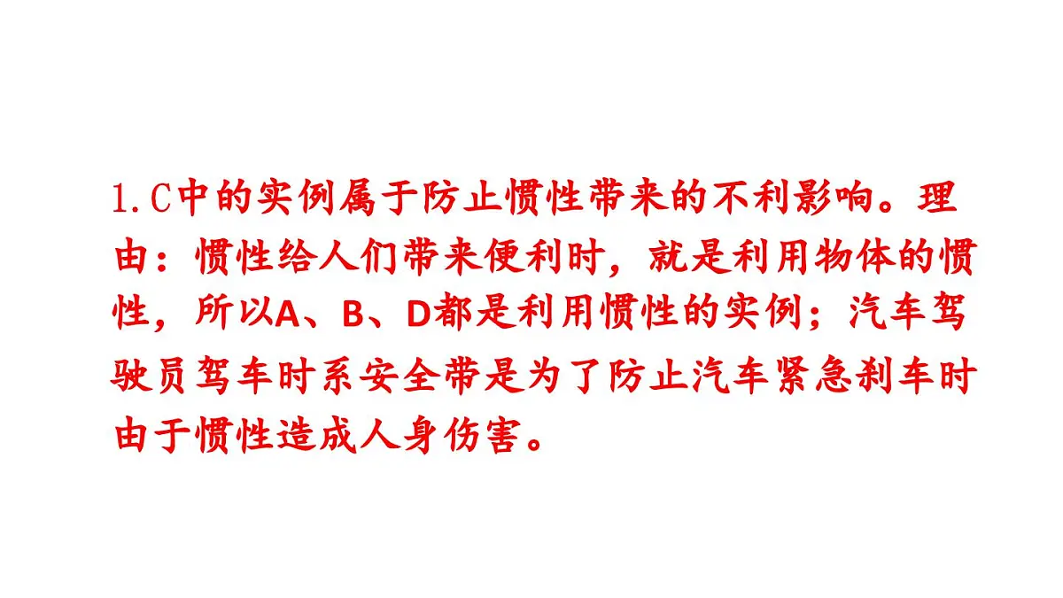初中物理新沪科版八年级全册第七章习题：本章练习教学课件2025春第3页