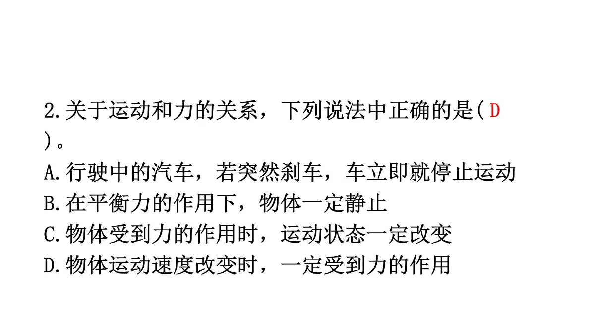 初中物理新沪科版八年级全册第七章习题：本章练习教学课件2025春第4页