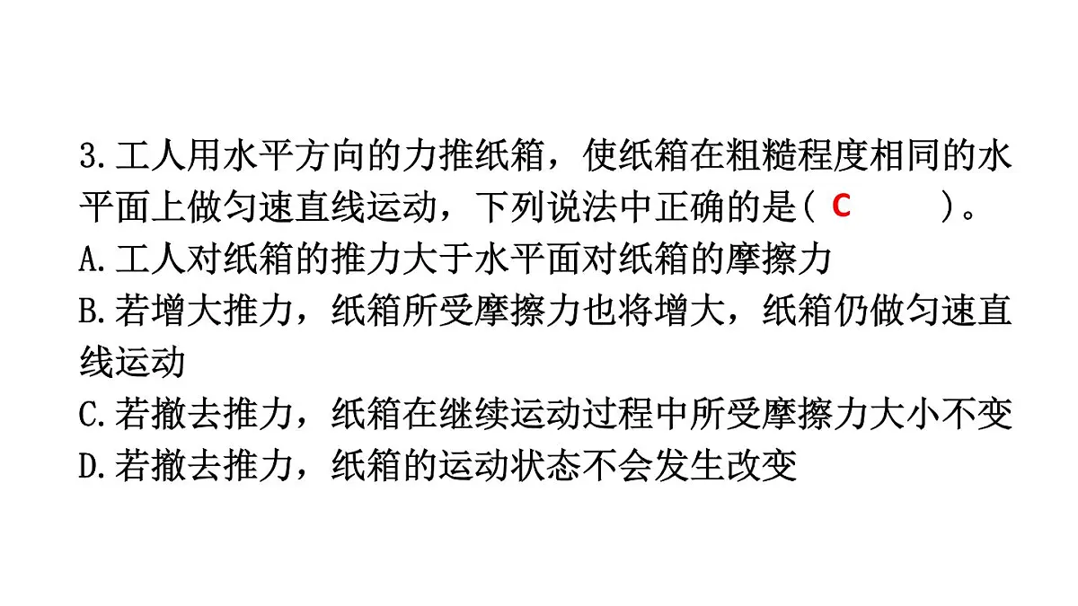 初中物理新沪科版八年级全册第七章习题：本章练习教学课件2025春第5页