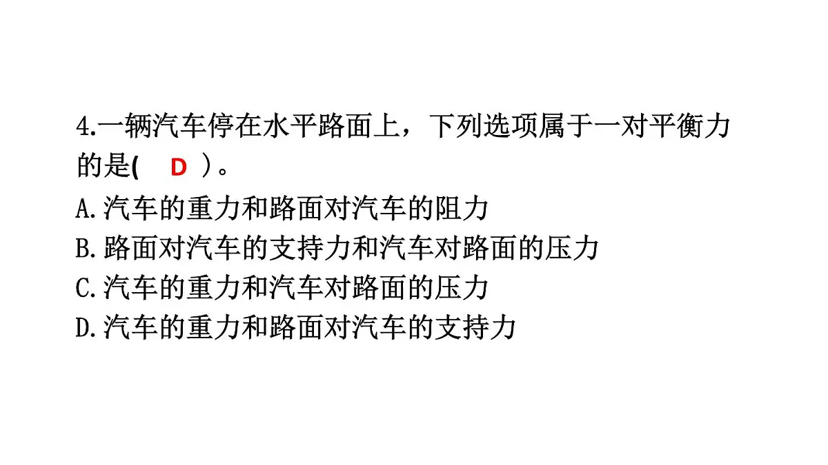 初中物理新沪科版八年级全册第七章习题：本章练习教学课件2025春第6页