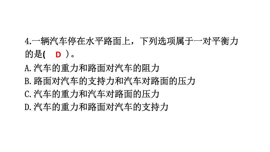 初中物理新沪科版八年级全册第七章习题：本章练习教学课件2025春第6页