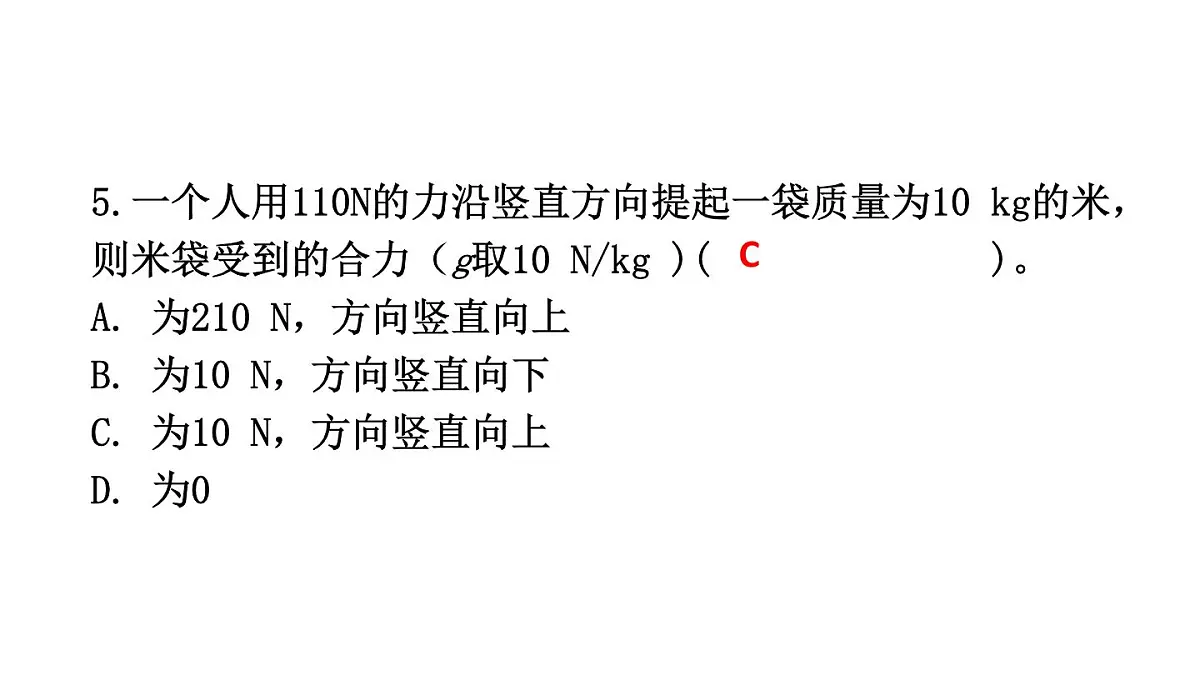 初中物理新沪科版八年级全册第七章习题：本章练习教学课件2025春第7页