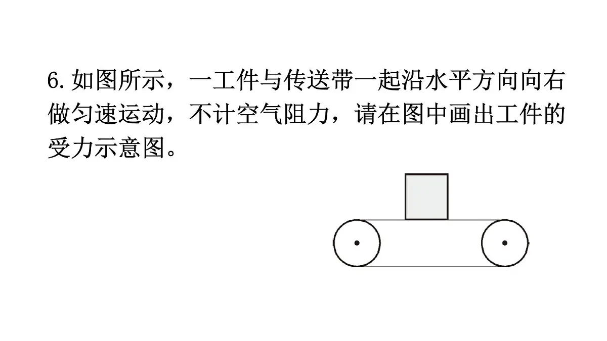 初中物理新沪科版八年级全册第七章习题：本章练习教学课件2025春第8页